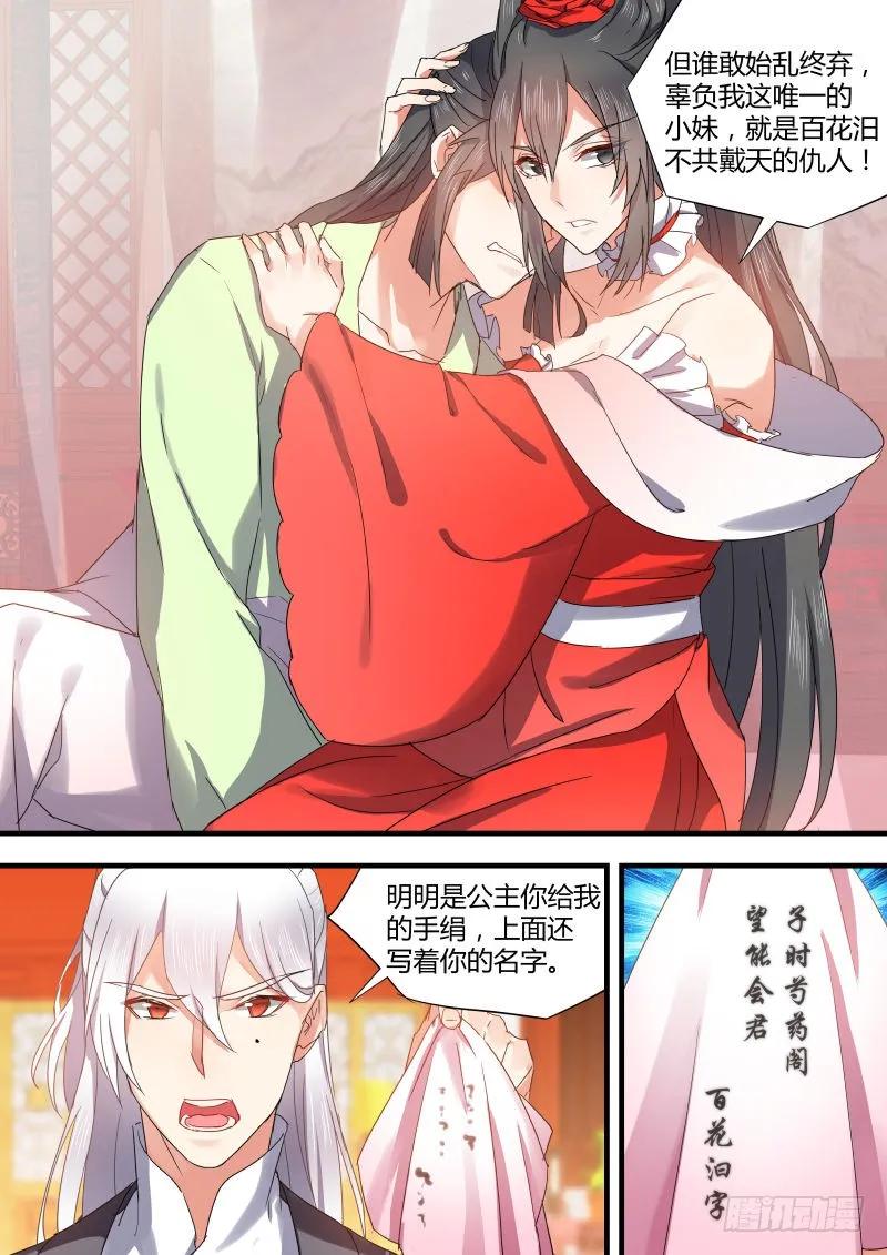 化龙记 第41章 请君入瓮﹙上﹚ 第4页