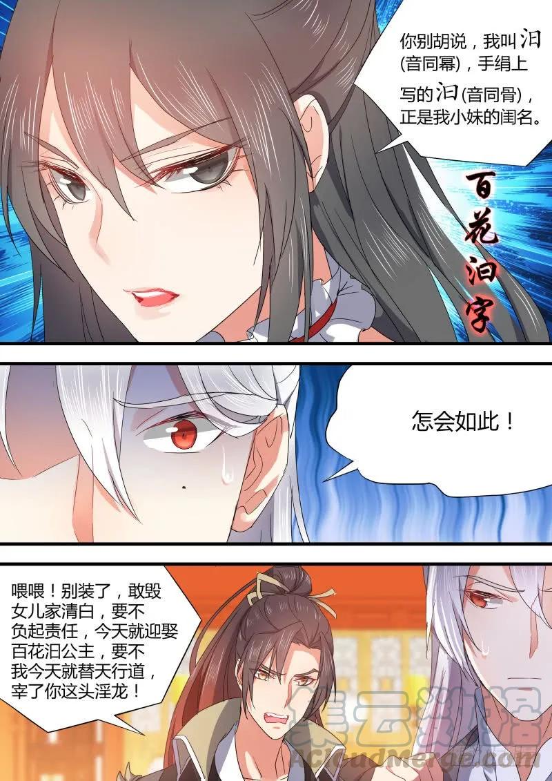 化龙记 第41章 请君入瓮﹙上﹚ 第5页