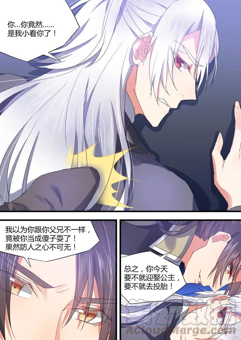 化龙记 第41章 请君入瓮﹙上﹚ 第9页