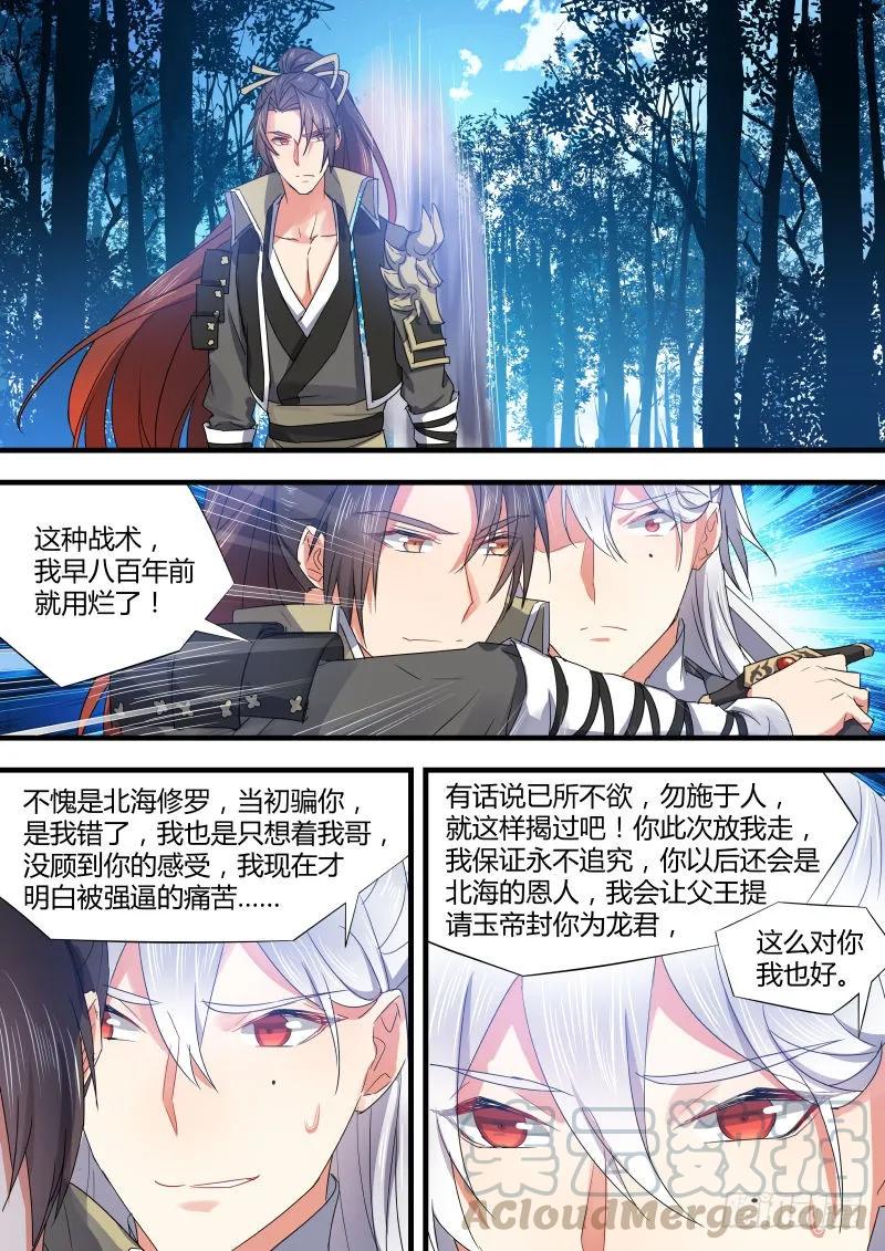 化龙记 第41章 请君入瓮﹙下﹚ 第5页