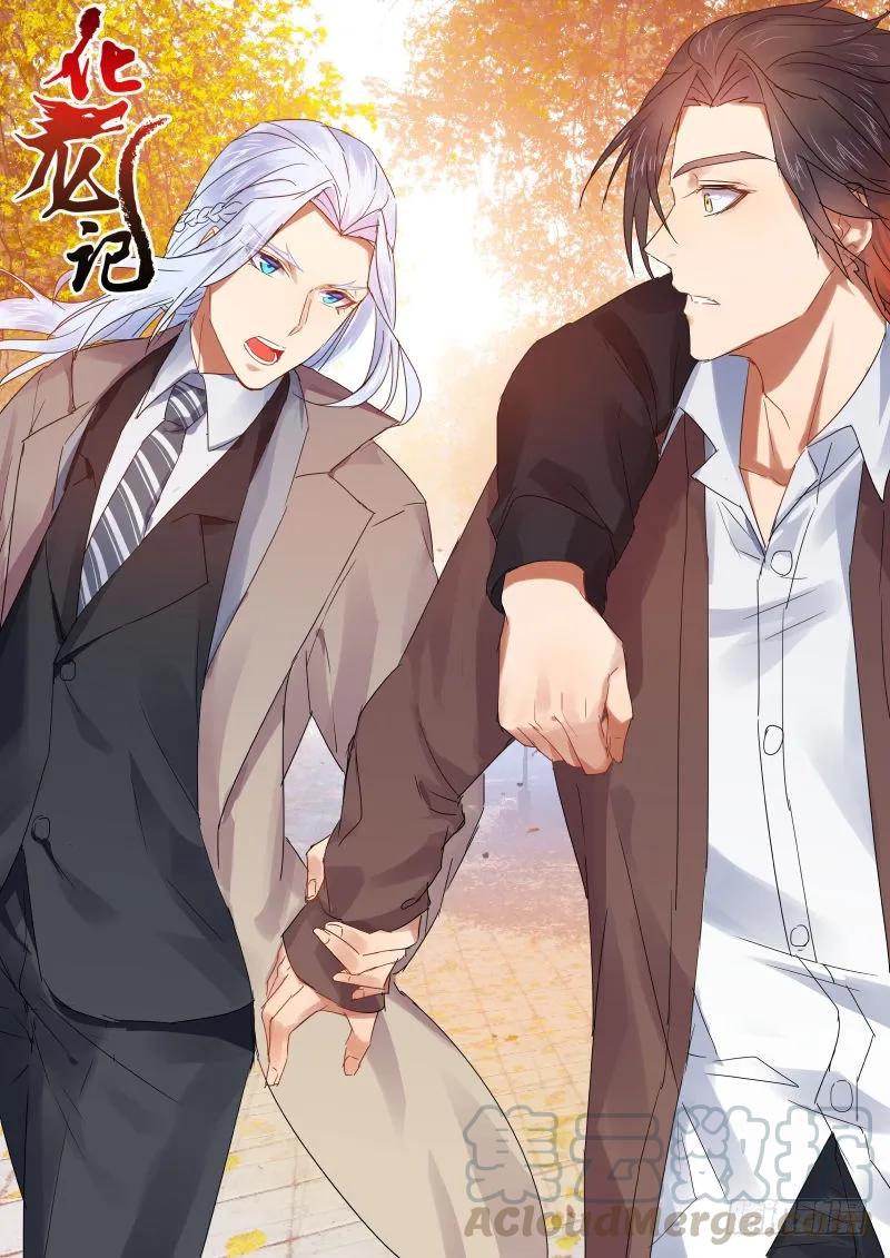 化龙记 第41章 请君入瓮﹙下﹚ 第1页