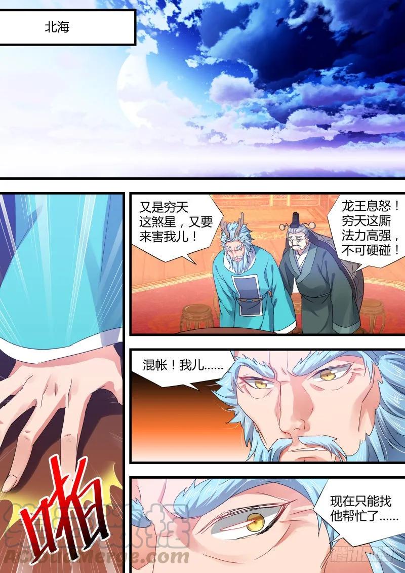 化龙记 第41章 请君入瓮﹙下﹚ 第3页
