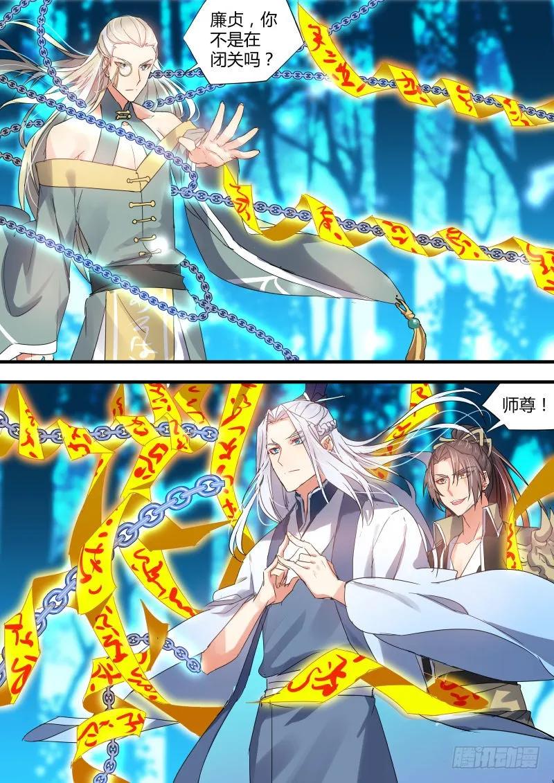 化龙记 第41章 请君入瓮﹙下﹚ 第8页