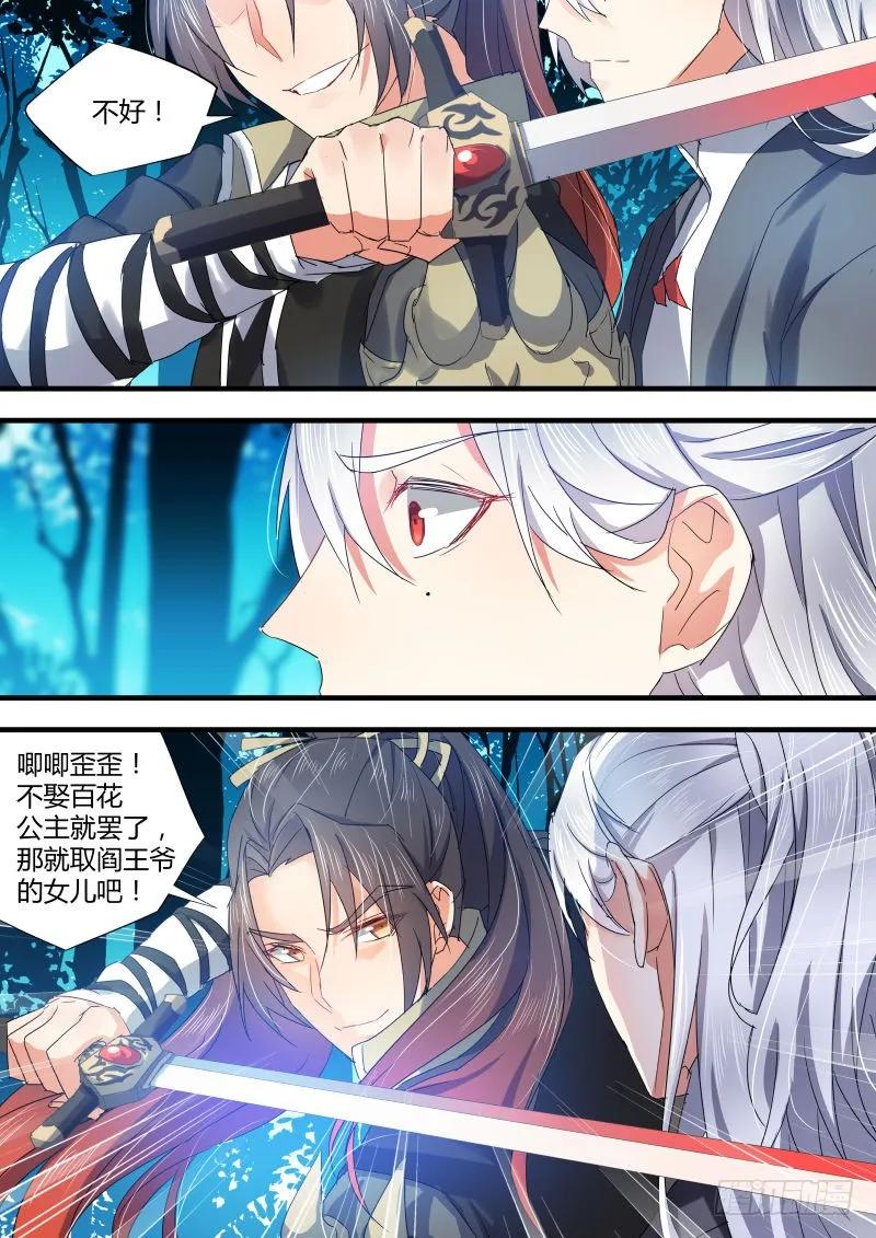 化龙记 第41章 请君入瓮﹙下﹚ 第6页