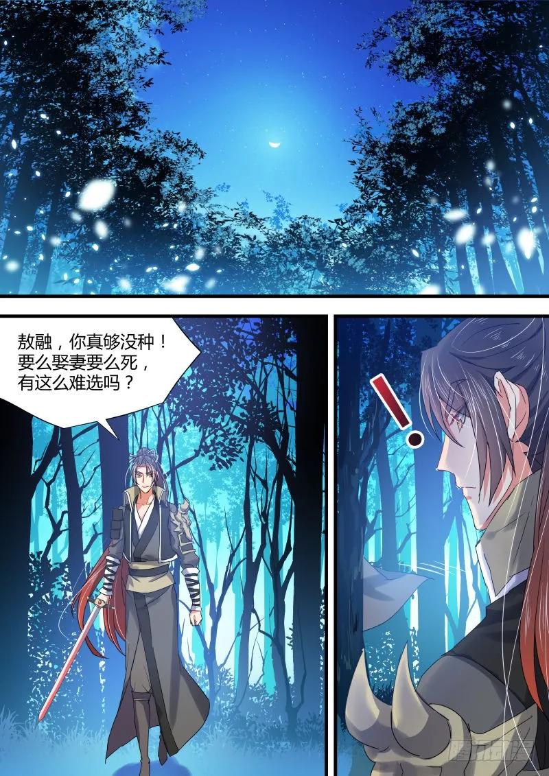 化龙记 第41章 请君入瓮﹙下﹚ 第4页