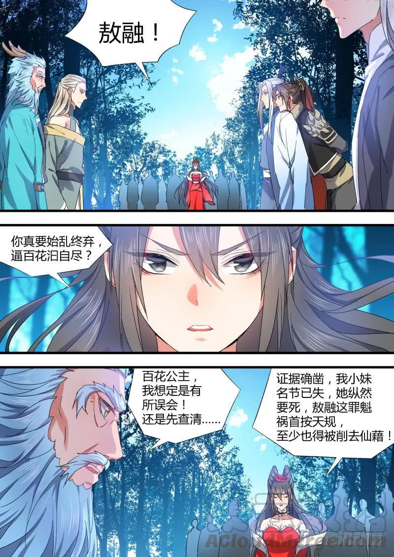 化龙记 第42章 百年好合﹙上﹚ 第3页