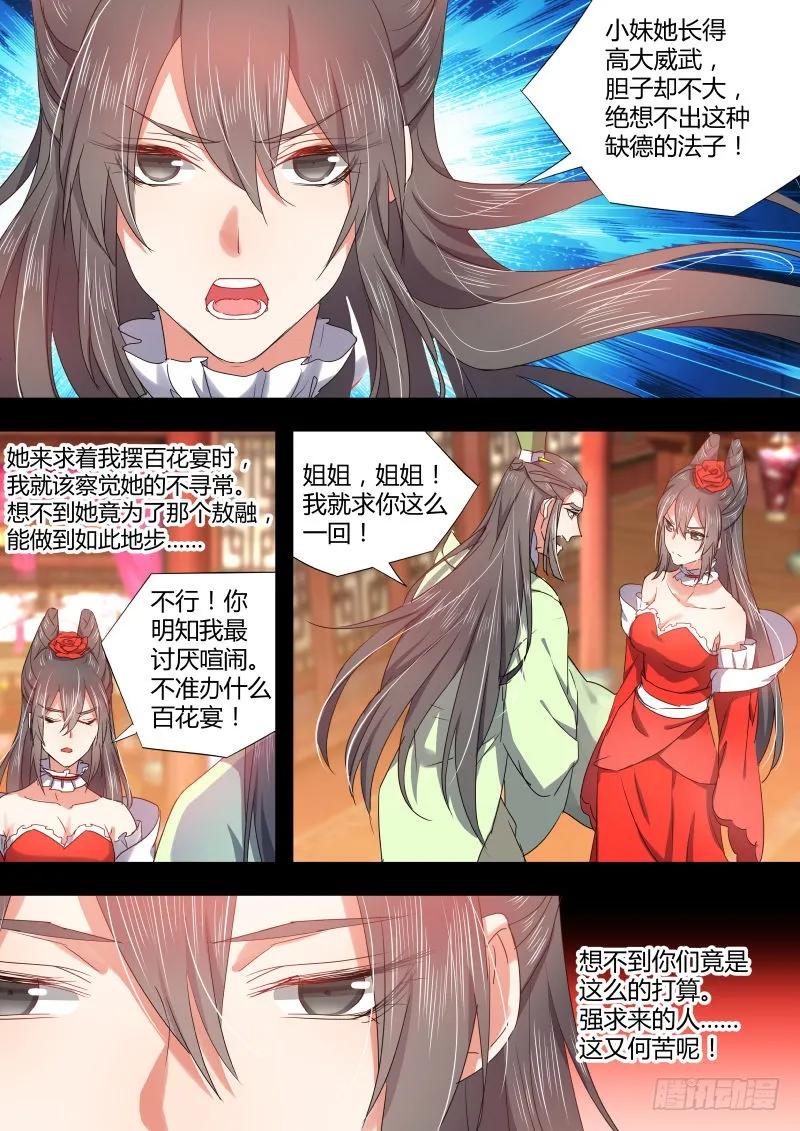 化龙记 第42章 百年好合﹙上﹚ 第8页