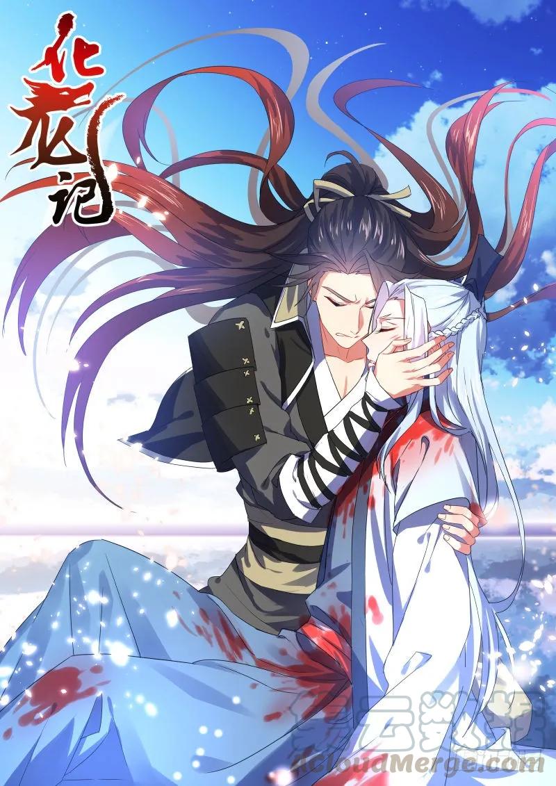 化龙记 第42章 百年好合﹙上﹚ 第1页