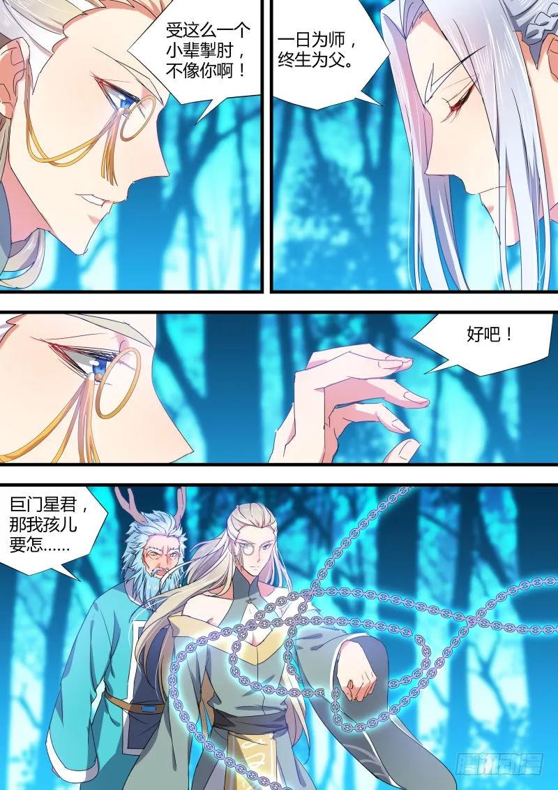 化龙记 第42章 百年好合﹙上﹚ 第2页