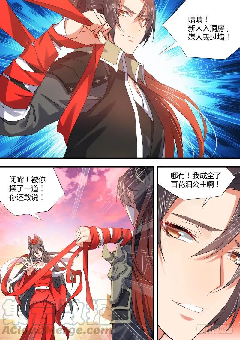 化龙记 第42章 百年好合﹙上﹚ 第7页