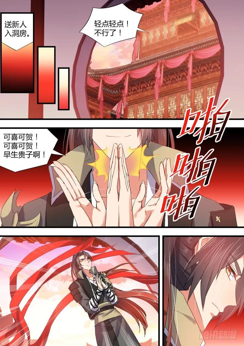 化龙记 第42章 百年好合﹙上﹚ 第6页