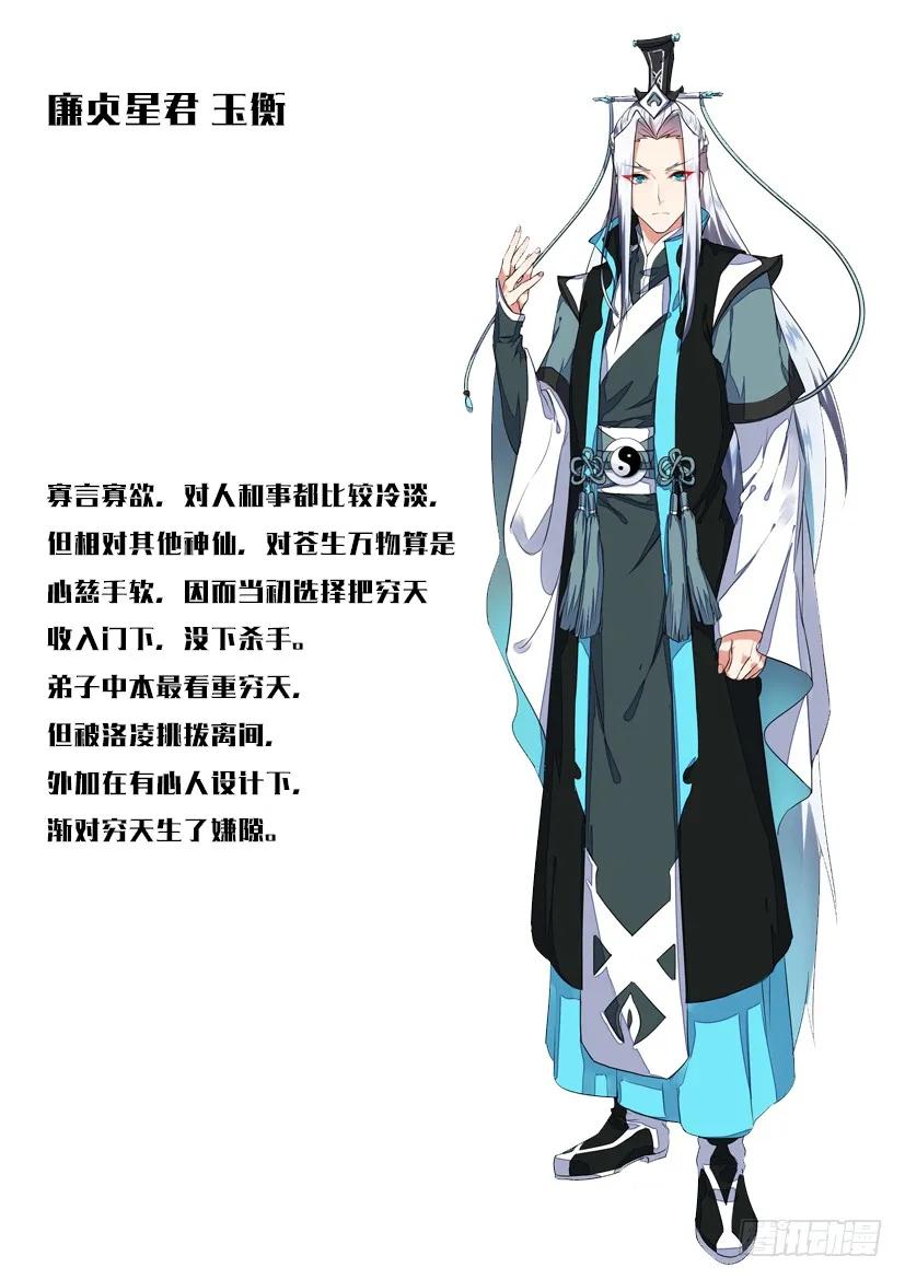 化龙记 第五章 天道循环﹙下﹚ 第8页