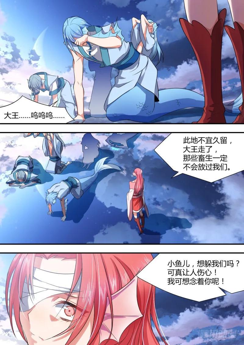 化龙记 第五章 天道循环﹙下﹚ 第6页