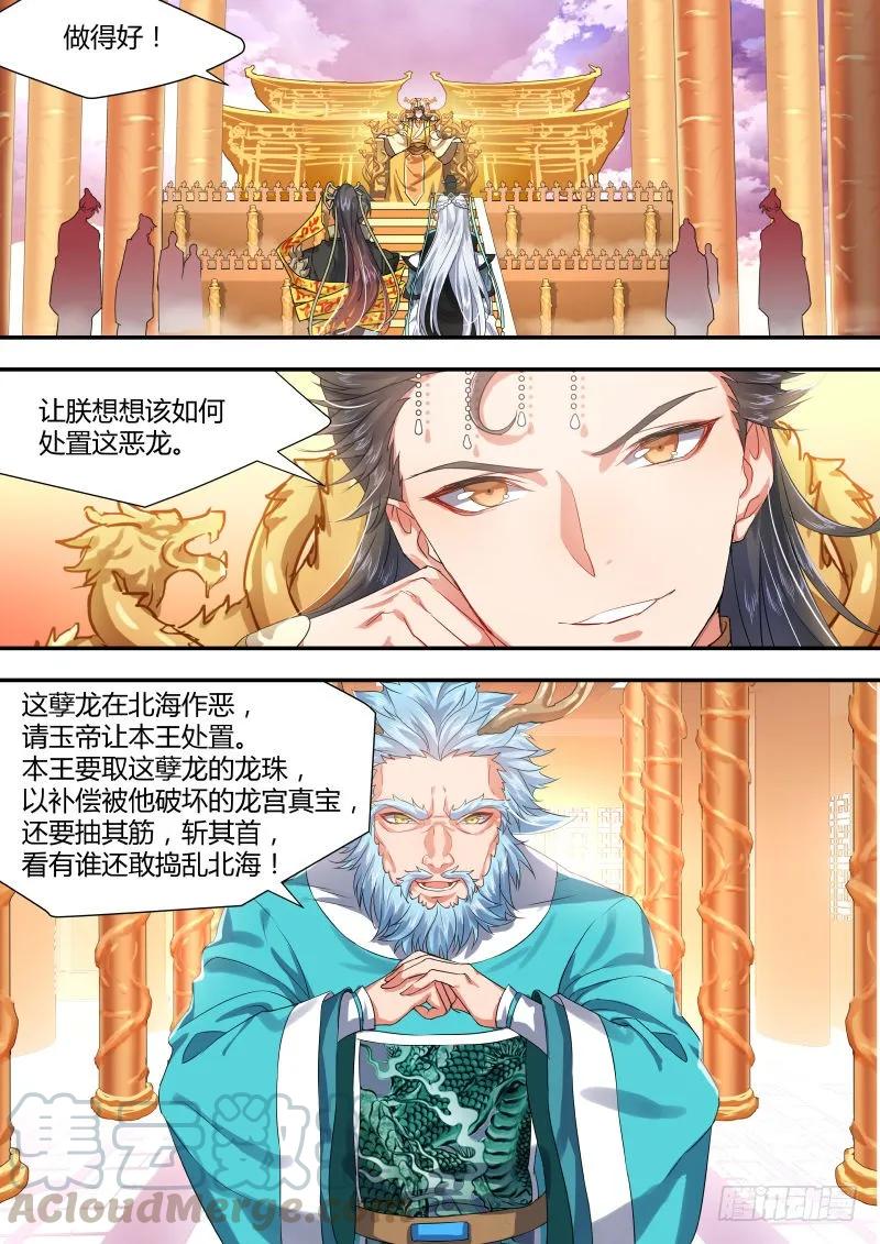 化龙记 第五章 天道循环﹙下﹚ 第3页