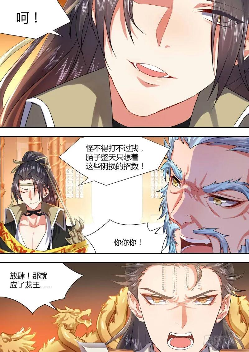 化龙记 第五章 天道循环﹙下﹚ 第4页