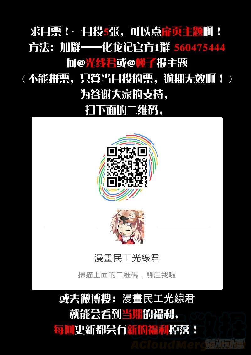 化龙记 第五章 天道循环﹙下﹚ 第9页