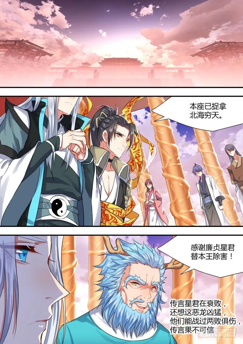 化龙记 第五章 天道循环﹙下﹚ 第2页