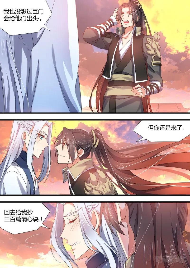 化龙记 第42章 百年好合﹙下﹚ 第4页