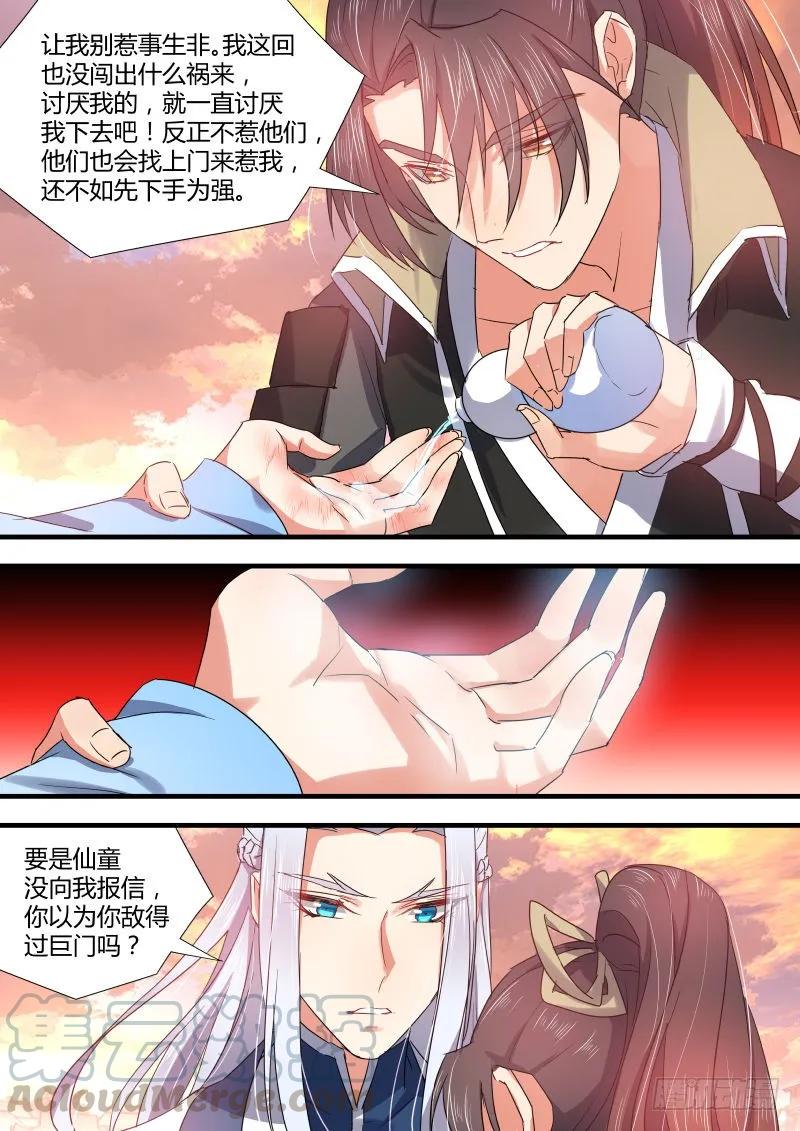 化龙记 第42章 百年好合﹙下﹚ 第3页