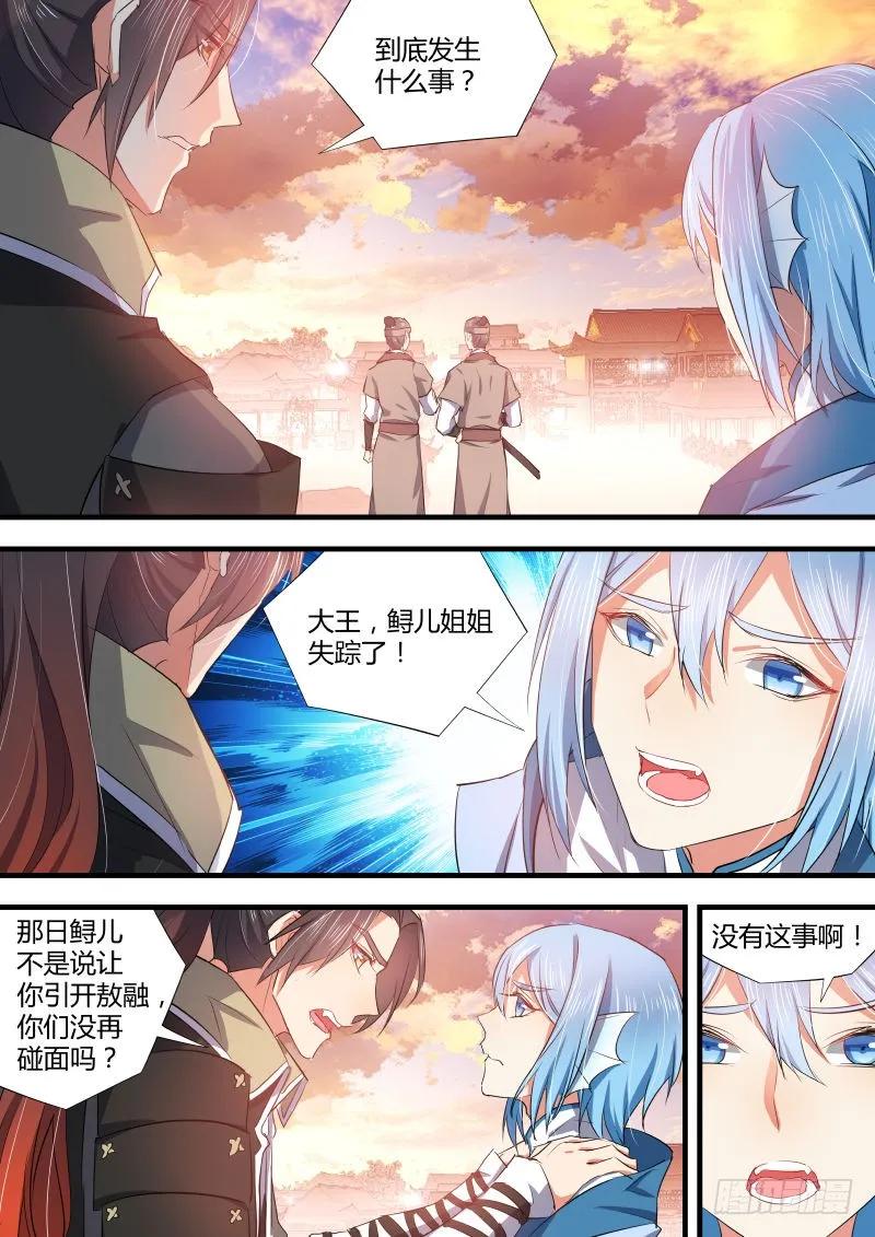 化龙记 第43章 再会故人﹙上﹚ 第4页