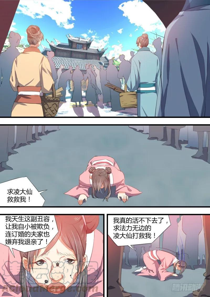 化龙记 第43章 再会故人﹙上﹚ 第9页