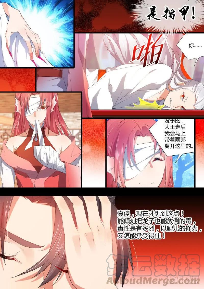 化龙记 第43章 再会故人﹙上﹚ 第7页