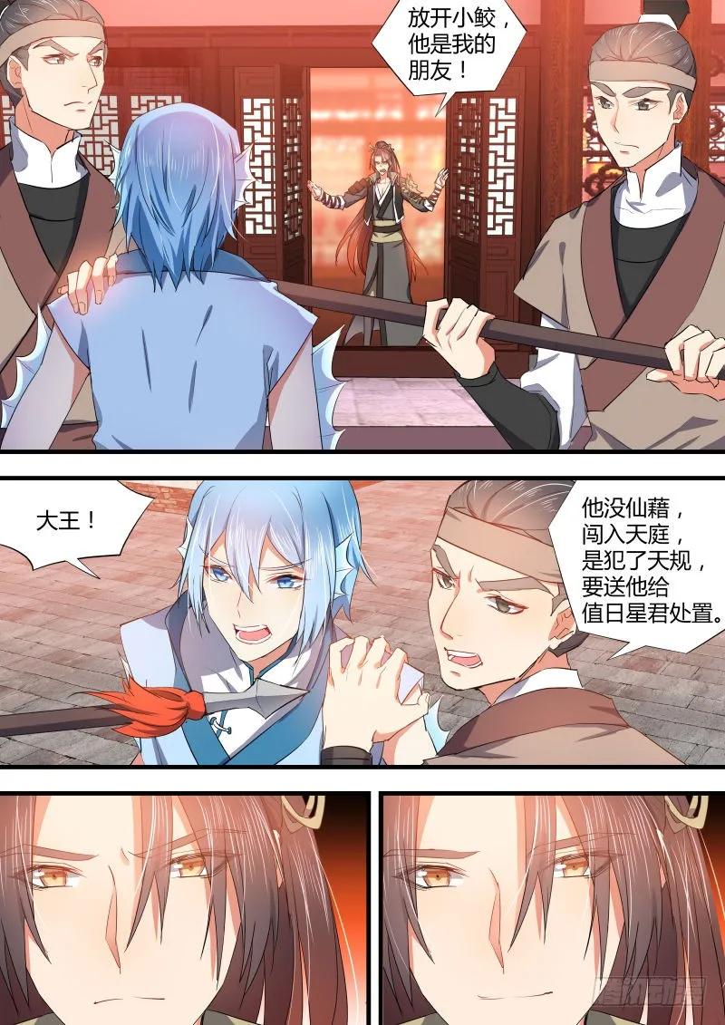 化龙记 第43章 再会故人﹙上﹚ 第2页