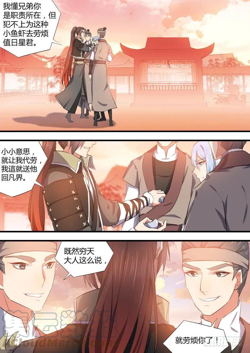 化龙记 第43章 再会故人﹙上﹚ 第3页