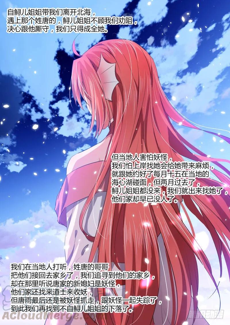 化龙记 第43章 再会故人﹙上﹚ 第5页
