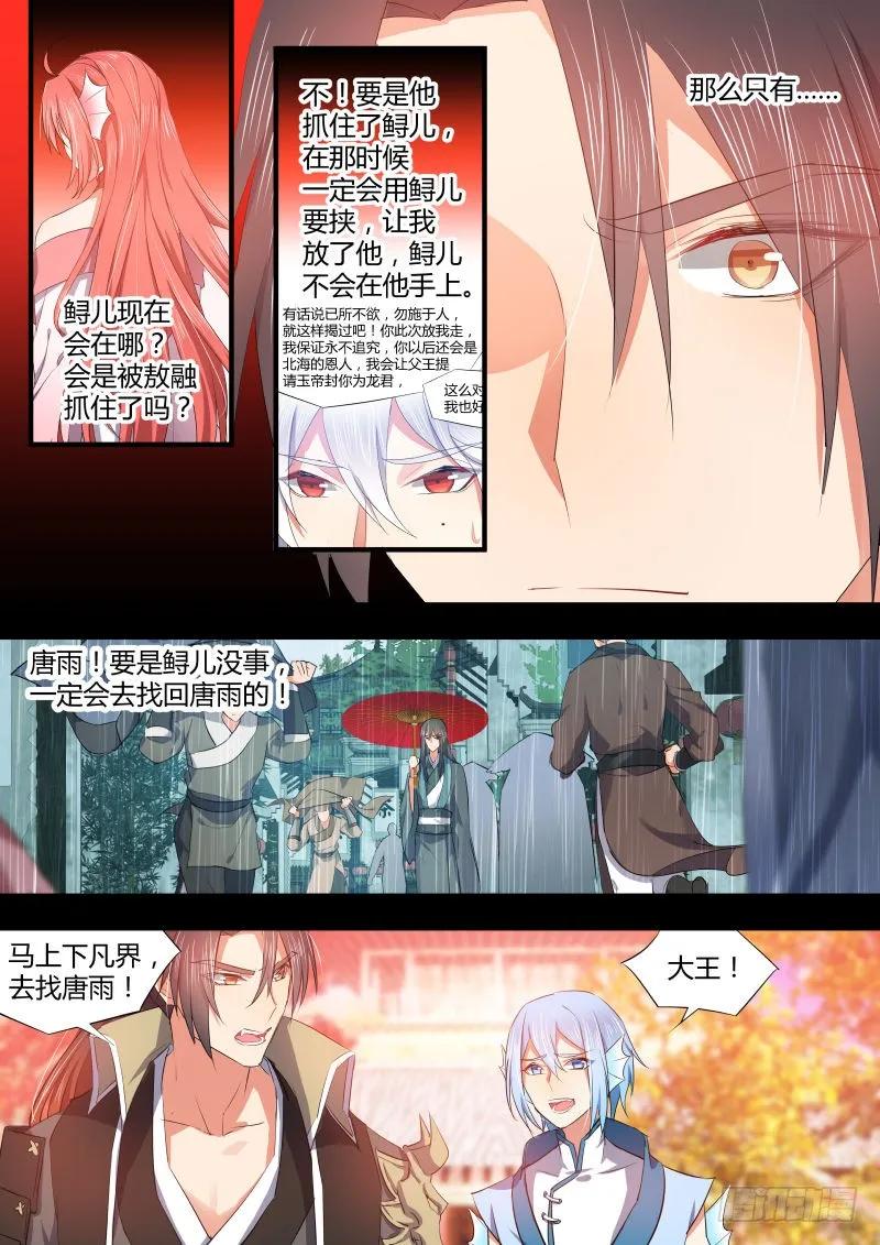 化龙记 第43章 再会故人﹙上﹚ 第8页