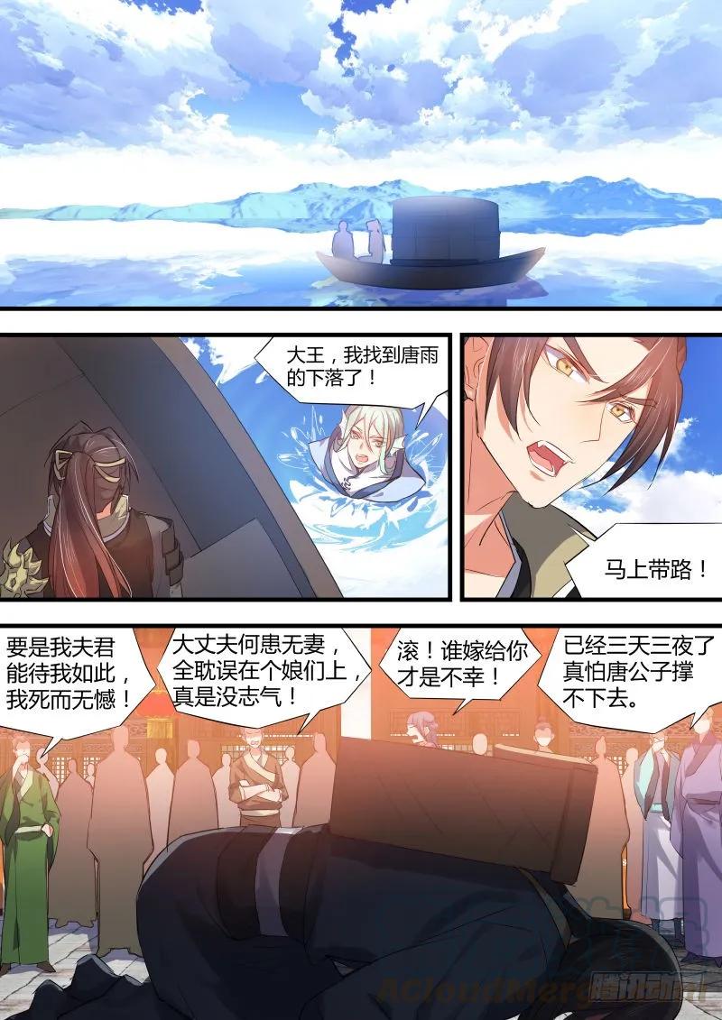 化龙记 第43章 再会故人﹙下﹚ 第5页