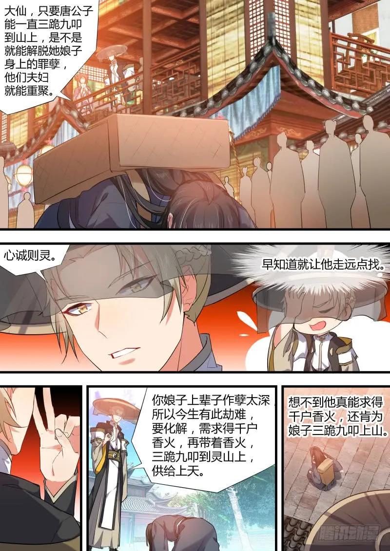 化龙记 第43章 再会故人﹙下﹚ 第6页