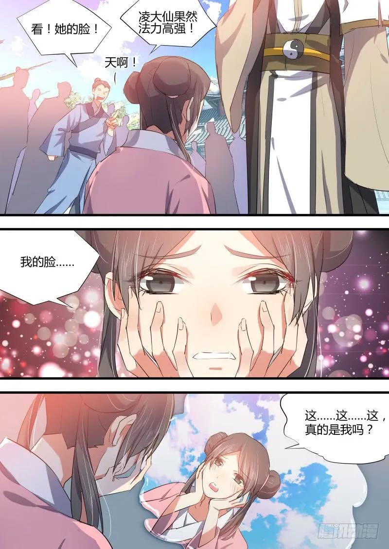 化龙记 第43章 再会故人﹙下﹚ 第2页