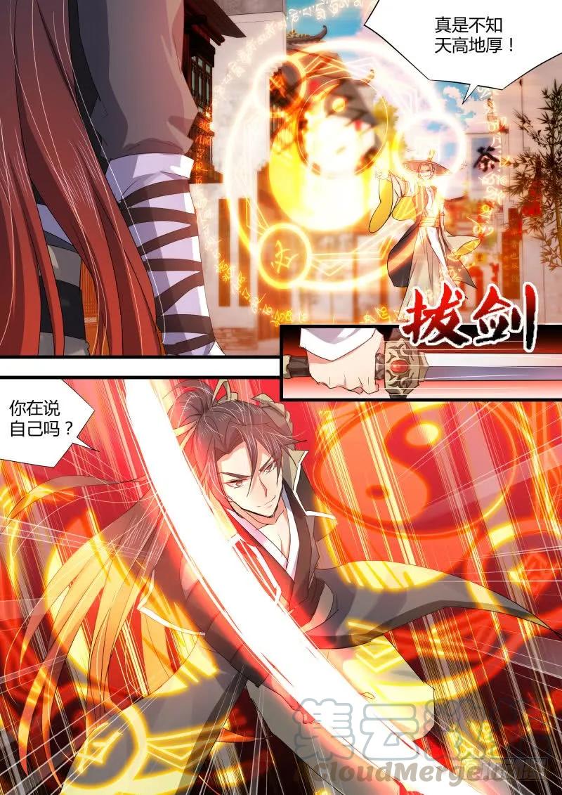 化龙记 第44章 假公济私﹙上﹚ 第7页