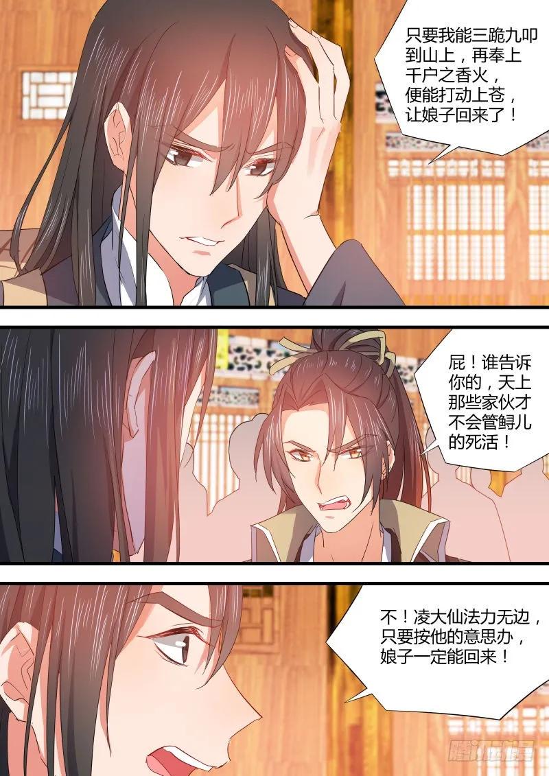 化龙记 第44章 假公济私﹙上﹚ 第2页