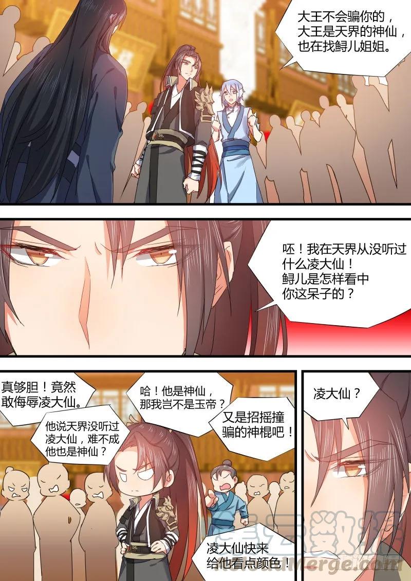 化龙记 第44章 假公济私﹙上﹚ 第3页