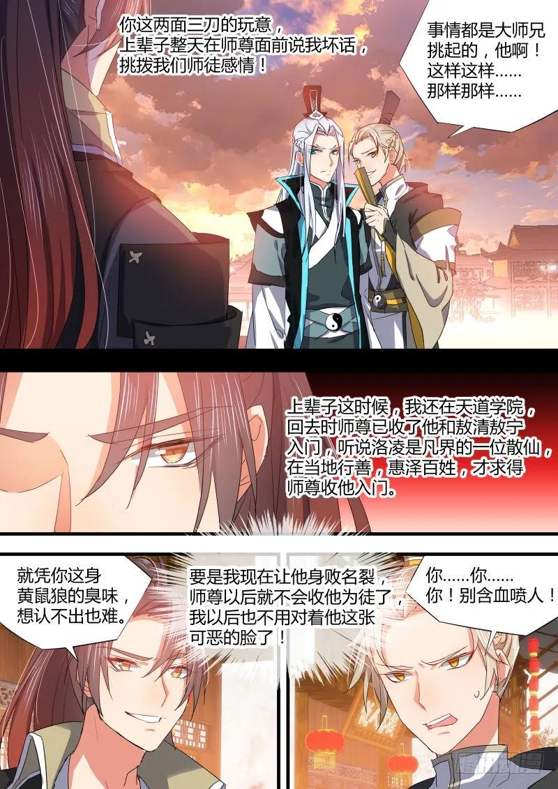 化龙记 第44章 假公济私﹙上﹚ 第10页