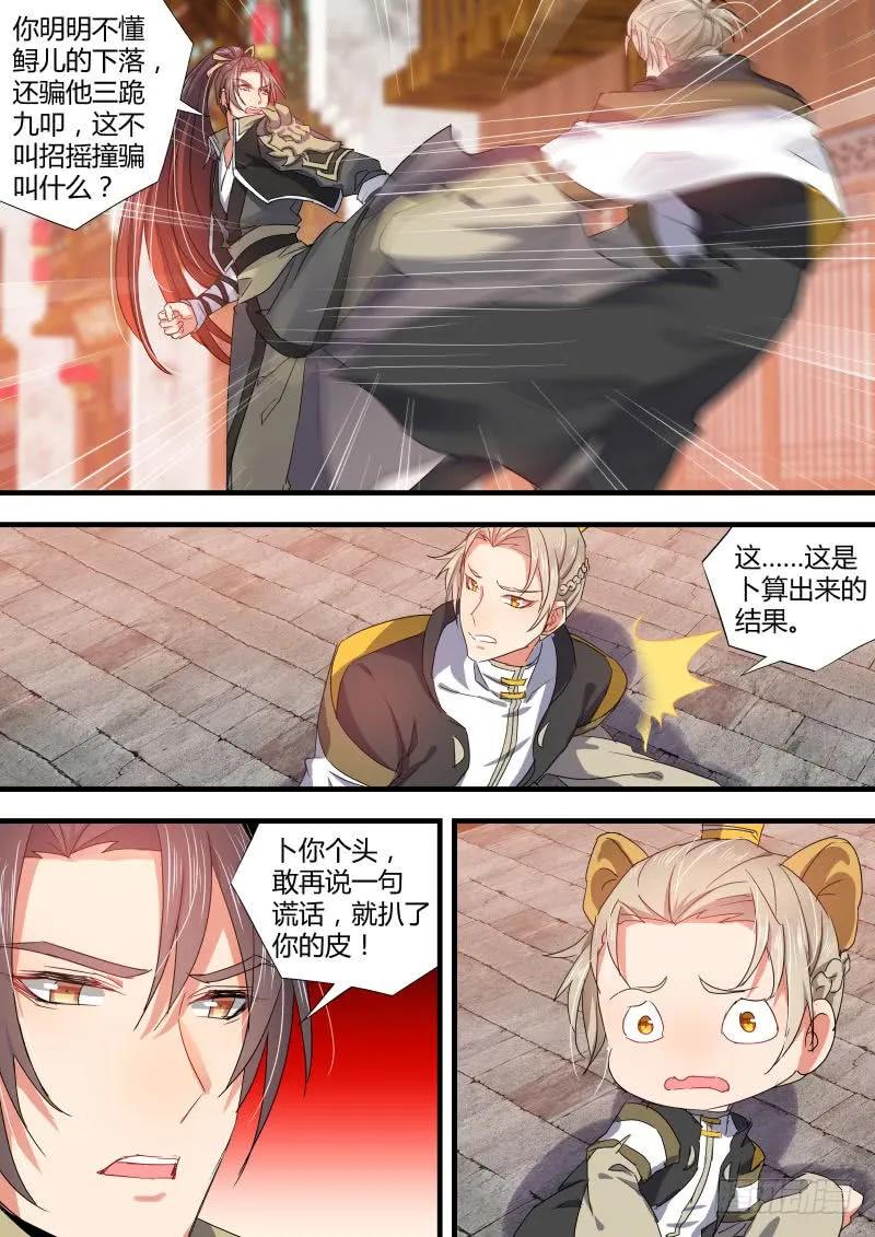 化龙记 第44章 假公济私﹙下﹚ 第4页