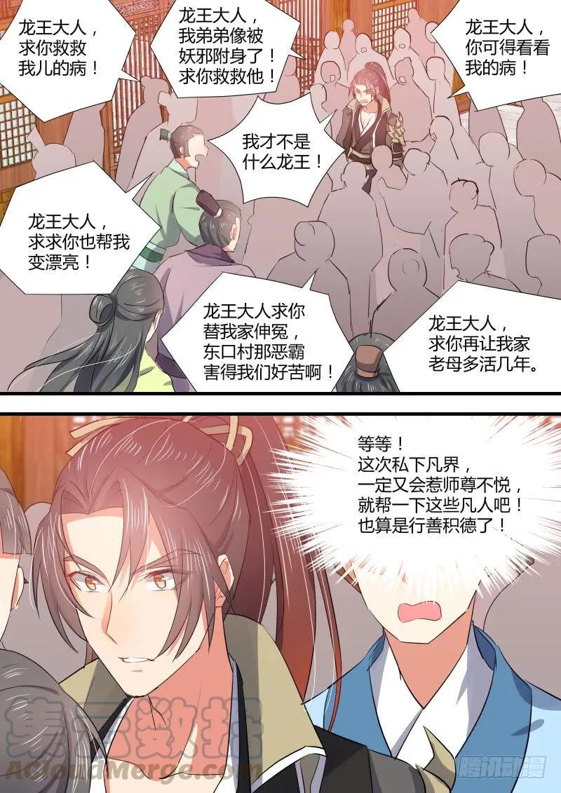 化龙记 第44章 假公济私﹙下﹚ 第9页