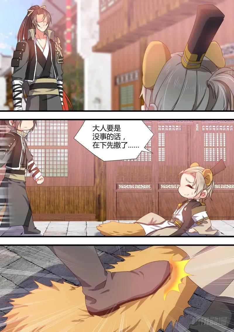化龙记 第44章 假公济私﹙下﹚ 第6页