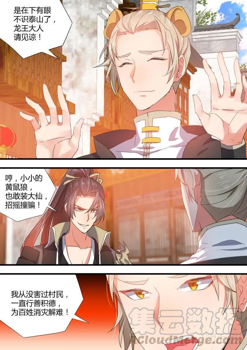 化龙记 第44章 假公济私﹙下﹚ 第3页