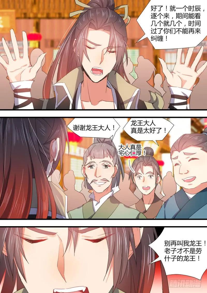 化龙记 第44章 假公济私﹙下﹚ 第10页