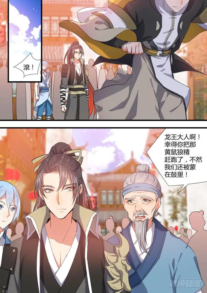 化龙记 第44章 假公济私﹙下﹚ 第8页