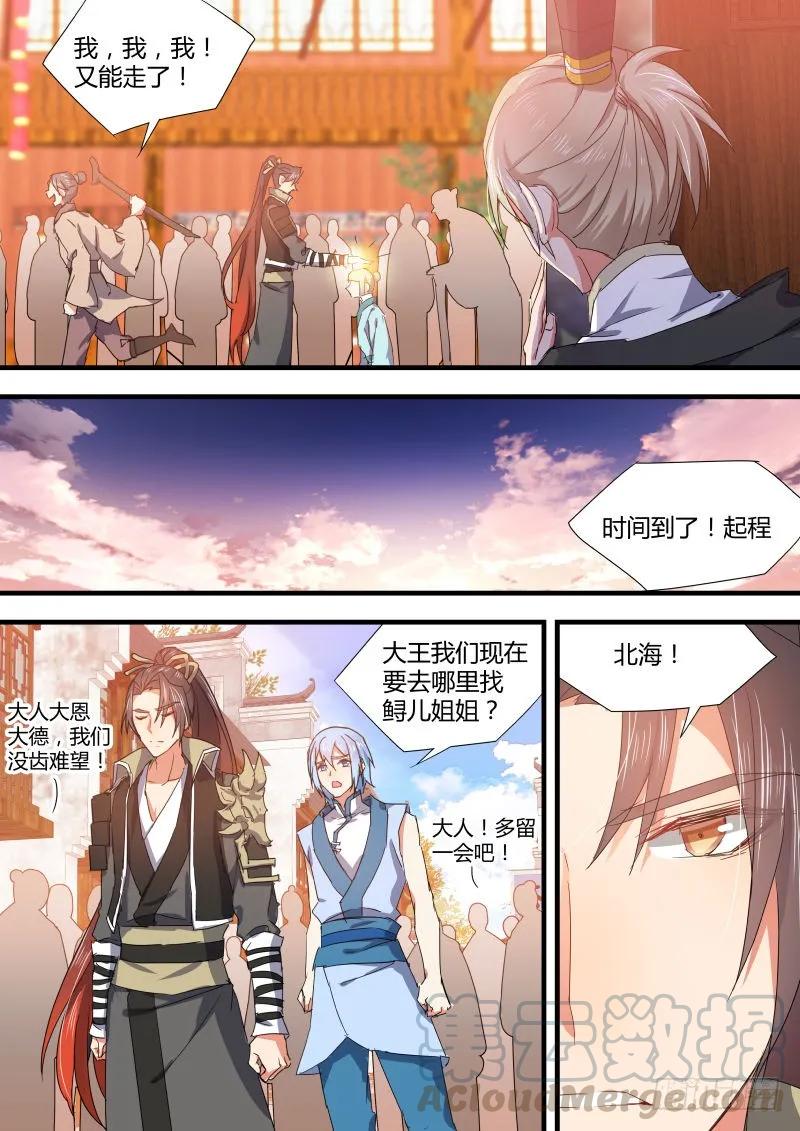 化龙记 第44章 假公济私﹙下﹚ 第11页