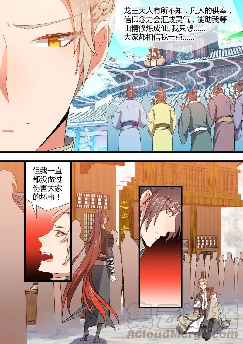化龙记 第44章 假公济私﹙下﹚ 第5页