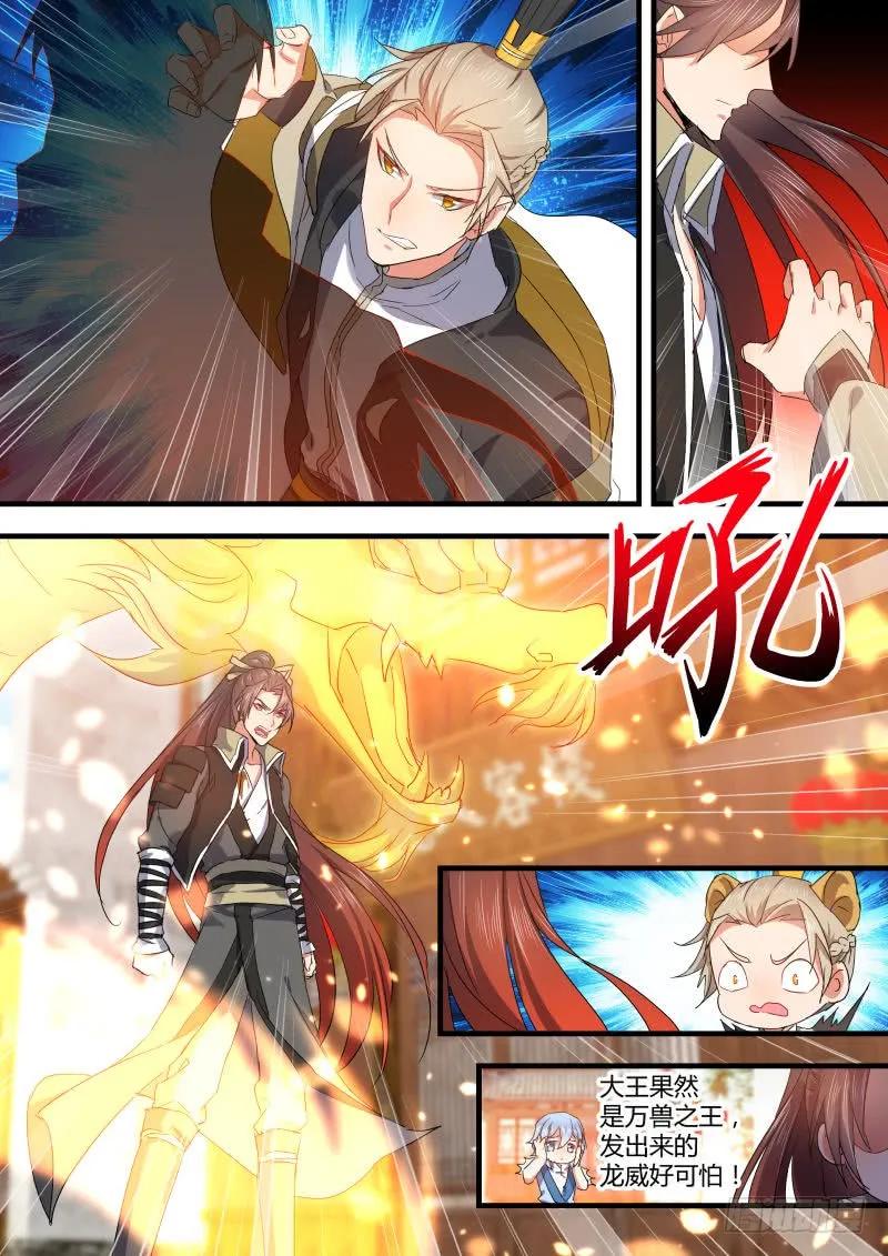 化龙记 第44章 假公济私﹙下﹚ 第2页