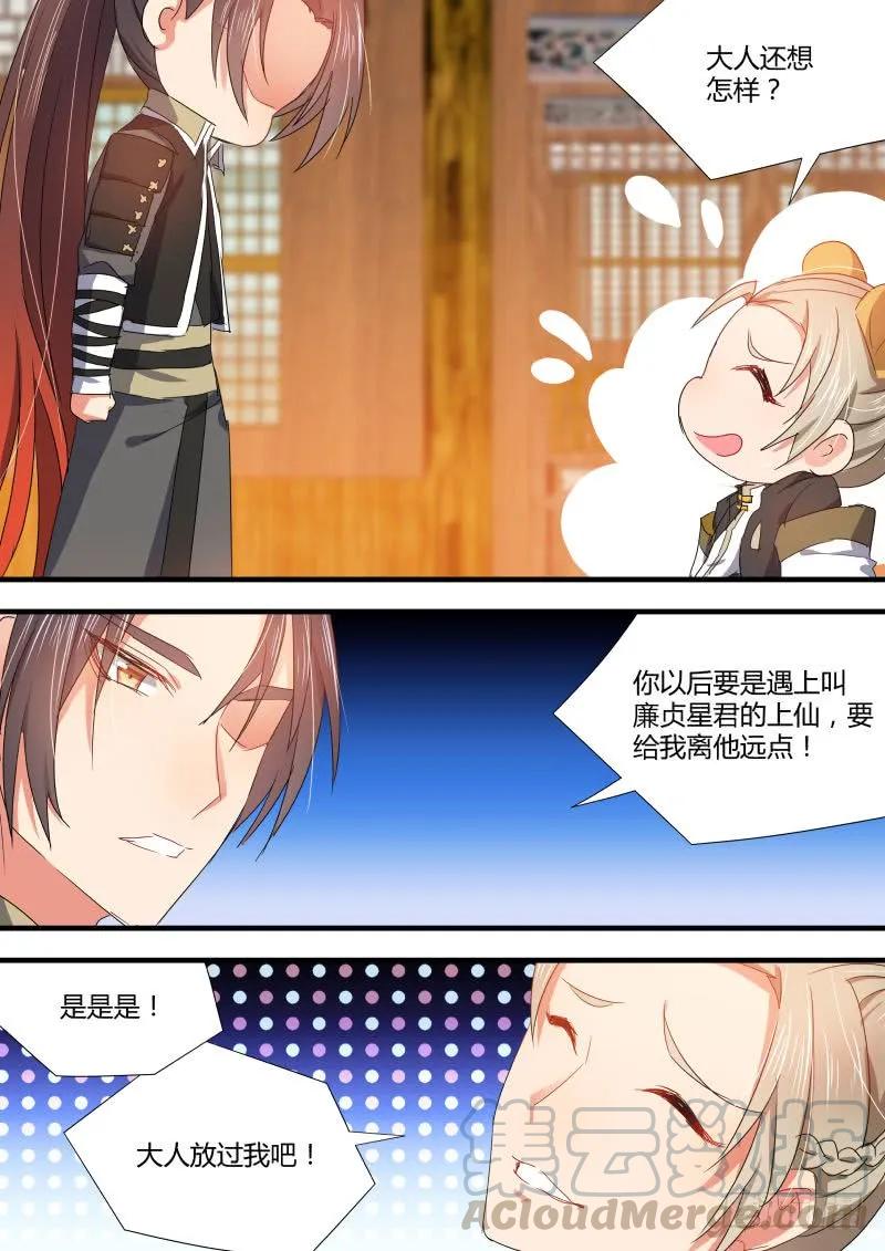 化龙记 第44章 假公济私﹙下﹚ 第7页