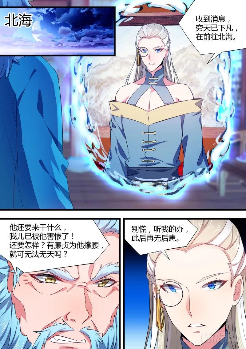 化龙记 第45章 故地重游﹙上﹚ 第3页
