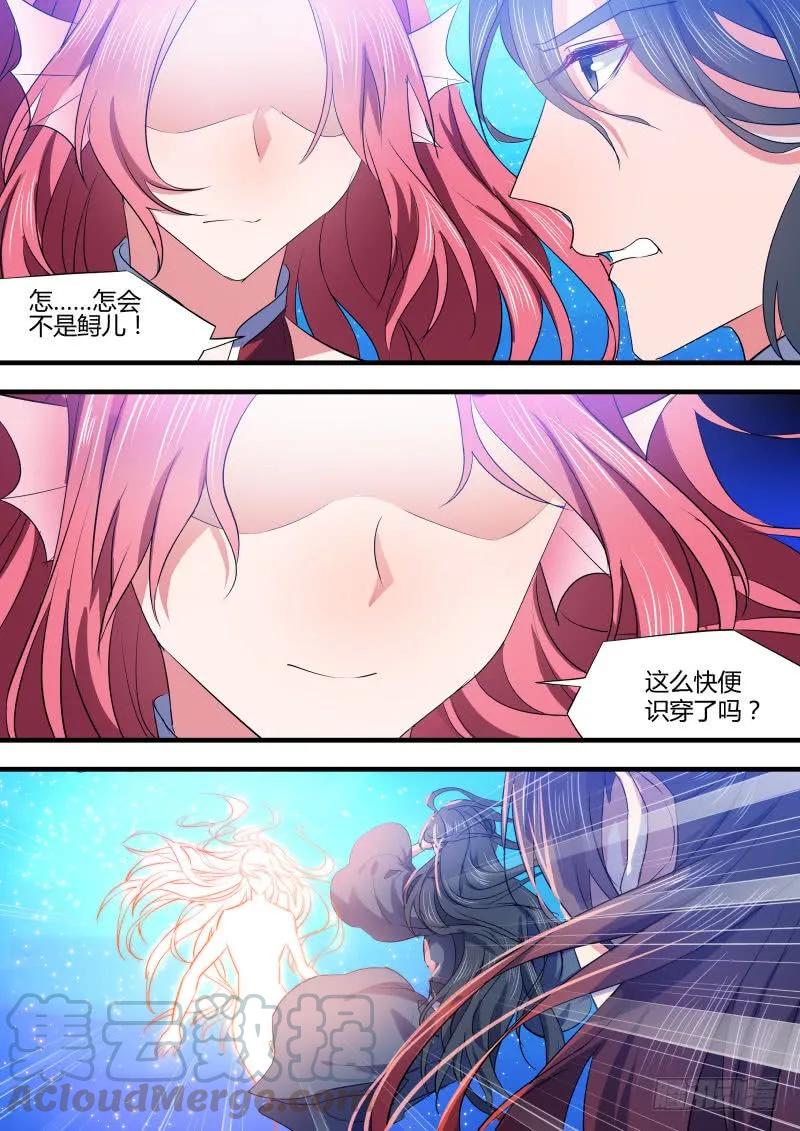化龙记 第45章 故地重游﹙下﹚ 第7页