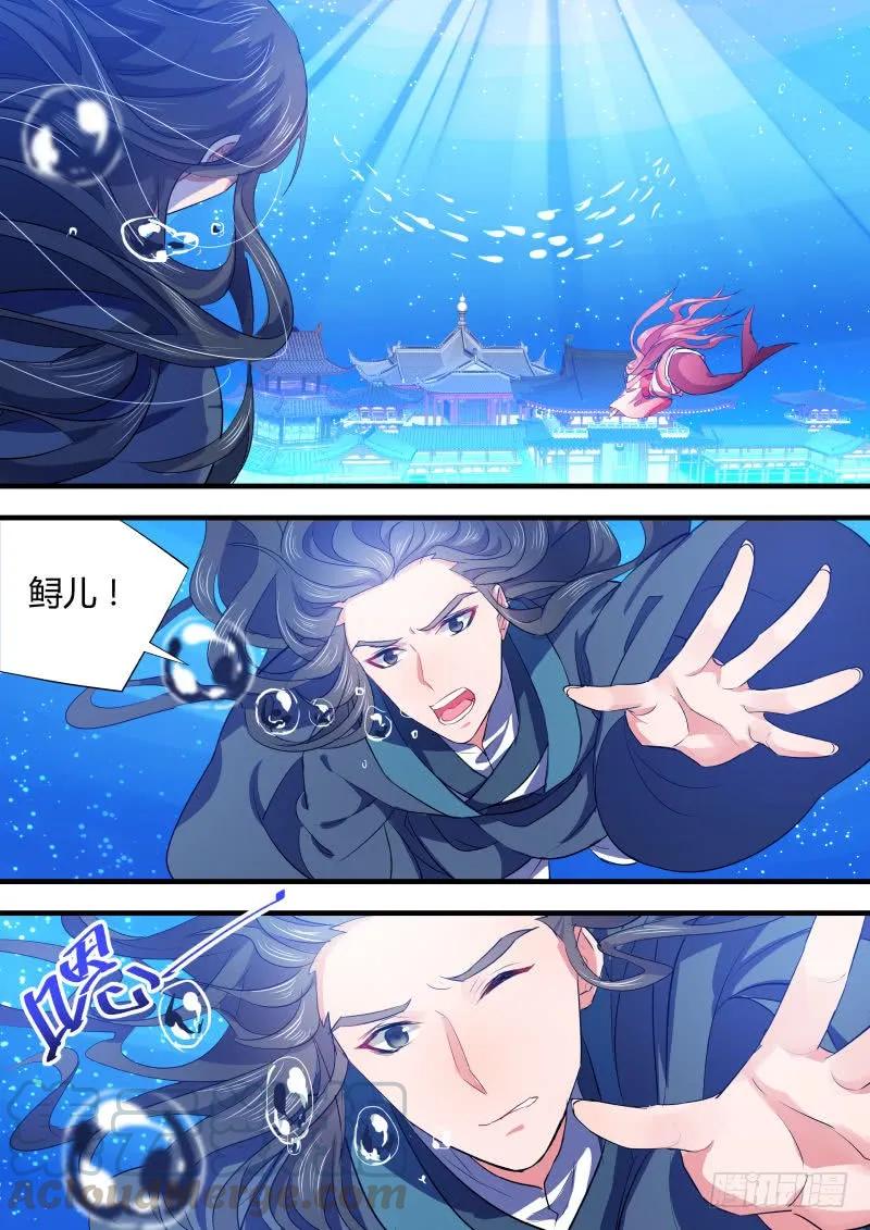 化龙记 第45章 故地重游﹙下﹚ 第3页